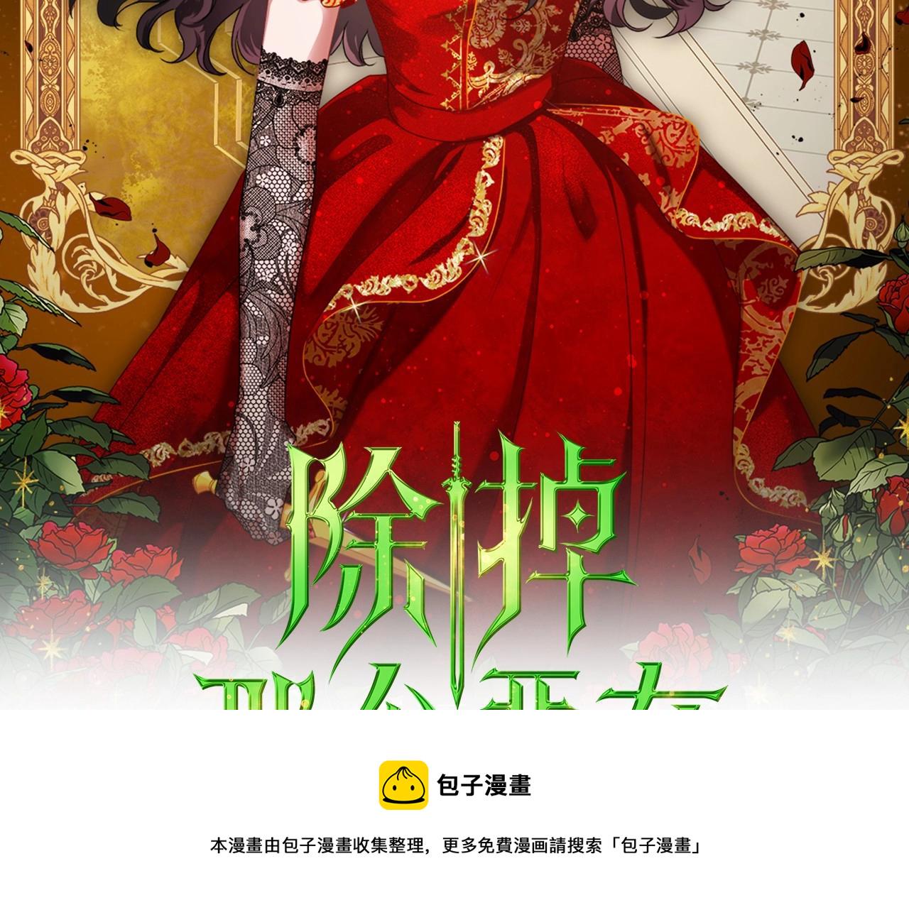 除掉那个恶女小说免费阅读漫画,第36话 人生如戏，戏如人生2图