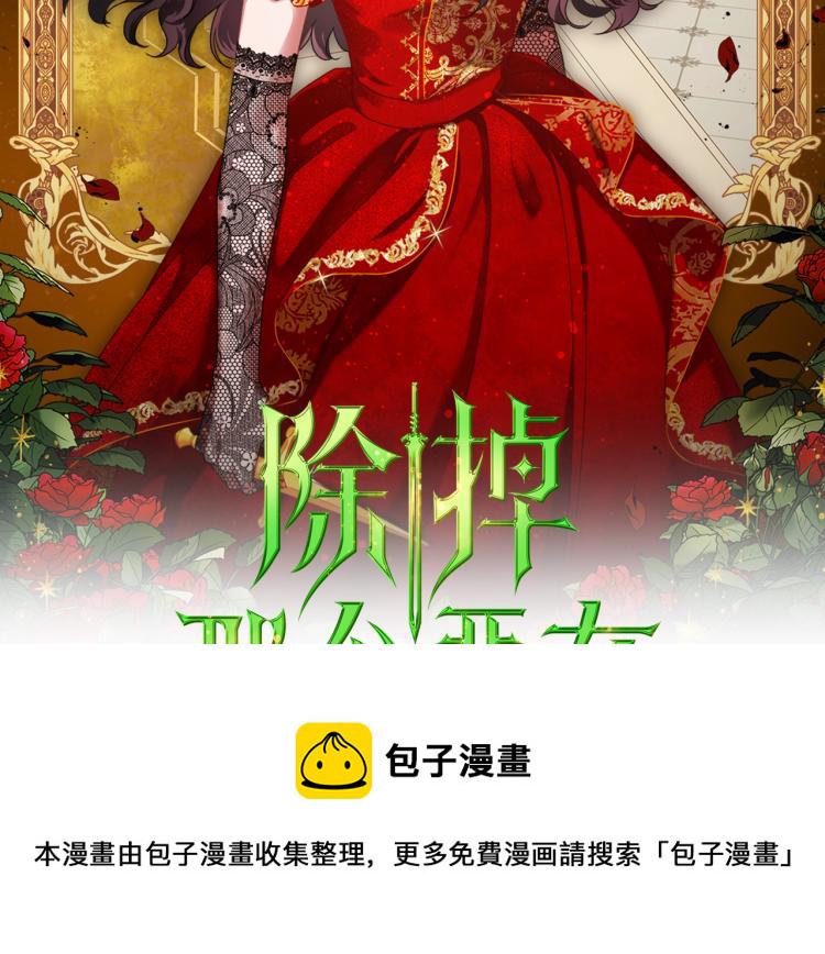 除掉那个恶女原著漫画,第14话 灵魂的颜色2图
