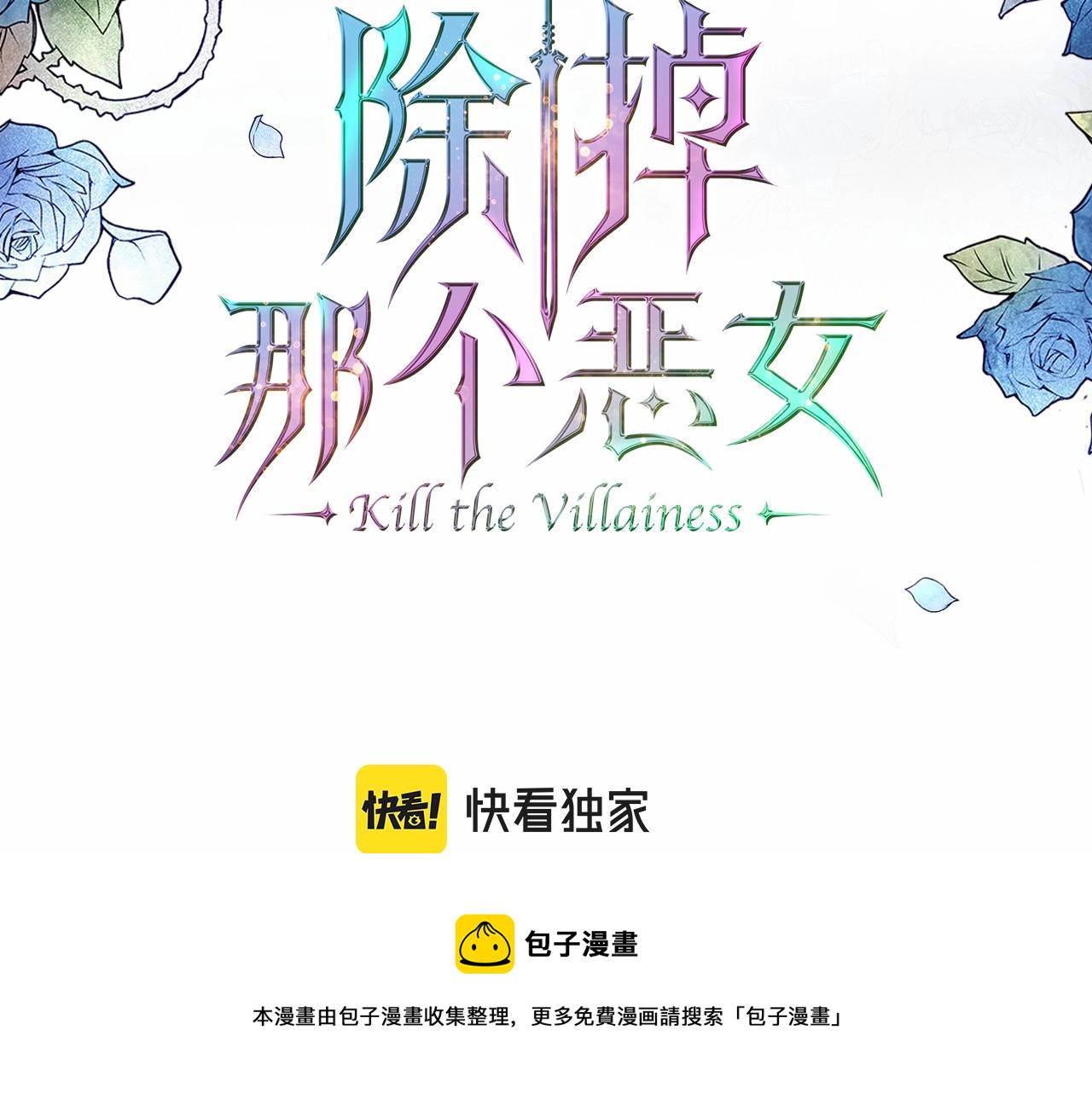 除掉那个恶女小说免费阅读漫画,第47话 开始恼怒的男人3图