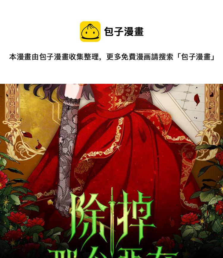 除掉那个恶女英语漫画,第10话 侍女窥探到真相2图
