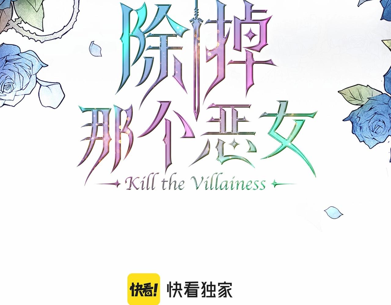 除掉那个恶女简介漫画,第48话 忠于您，服从您3图