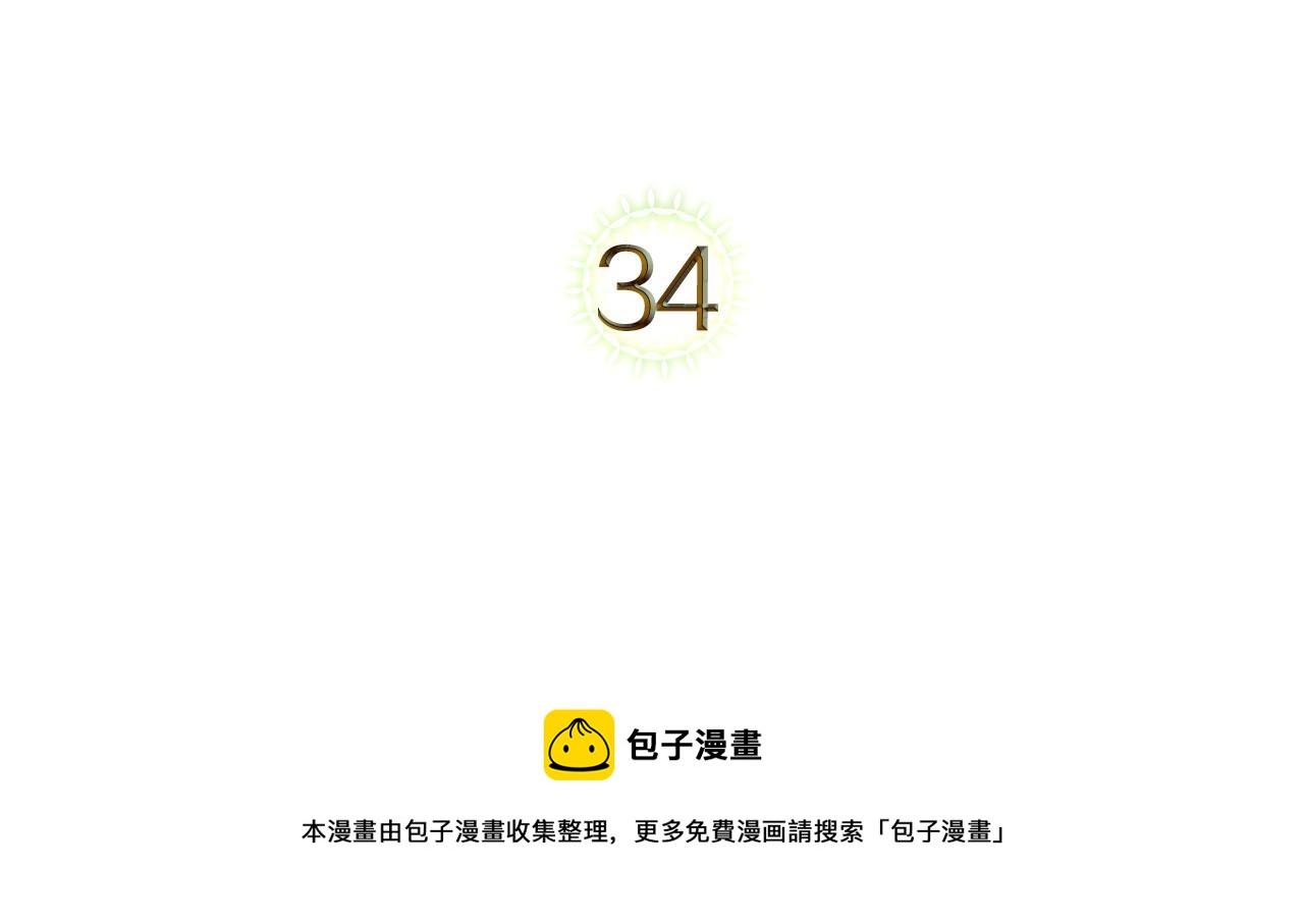 除掉那个恶女漫画特典免费漫画,第34话 暂无一丝爱意5图
