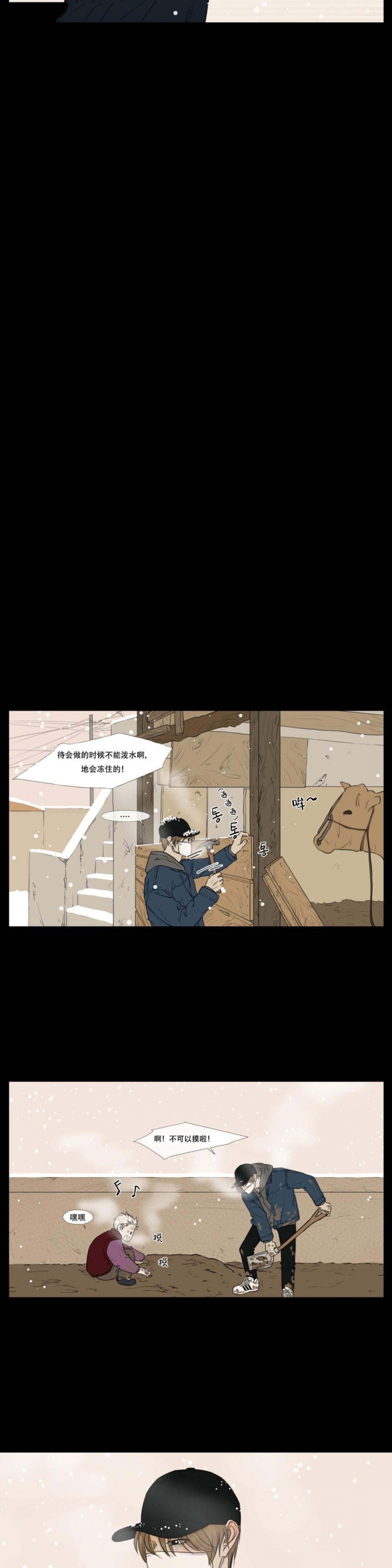 十二月二十三漫画,第18话5图