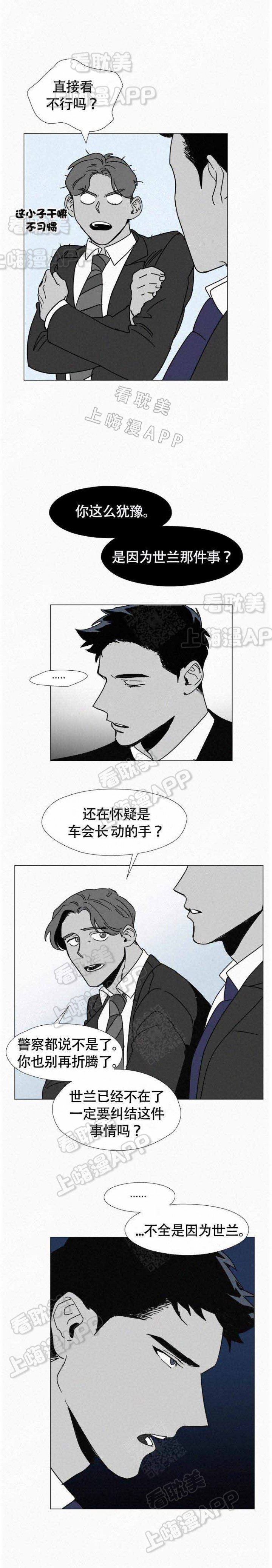 疯狂记录美丽瞬间漫画,第5话4图