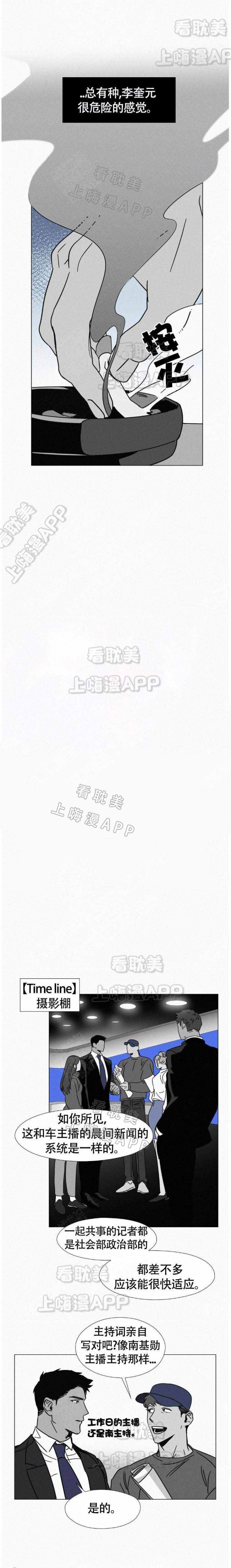 疯狂记录美丽瞬间漫画,第5话5图