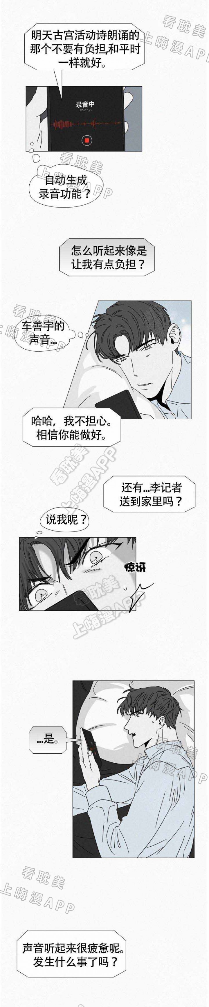 疯狂的麦咭漫画,第17话4图