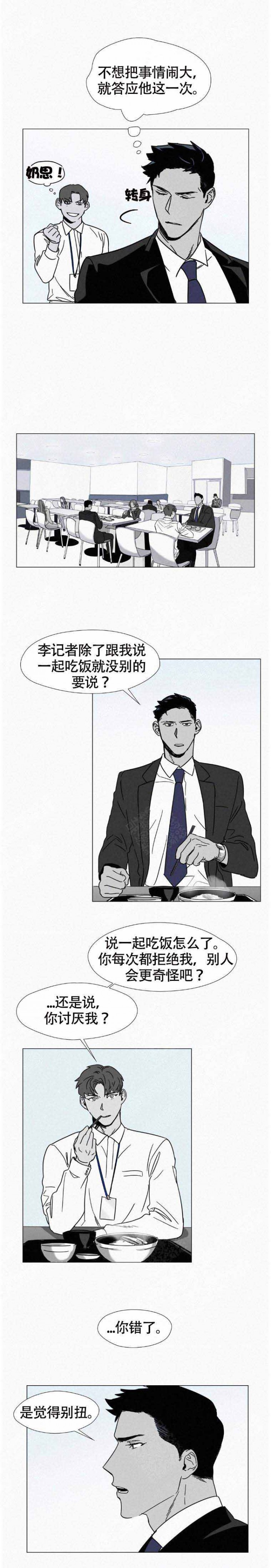 疯狂记录美丽瞬间漫画,第4话2图