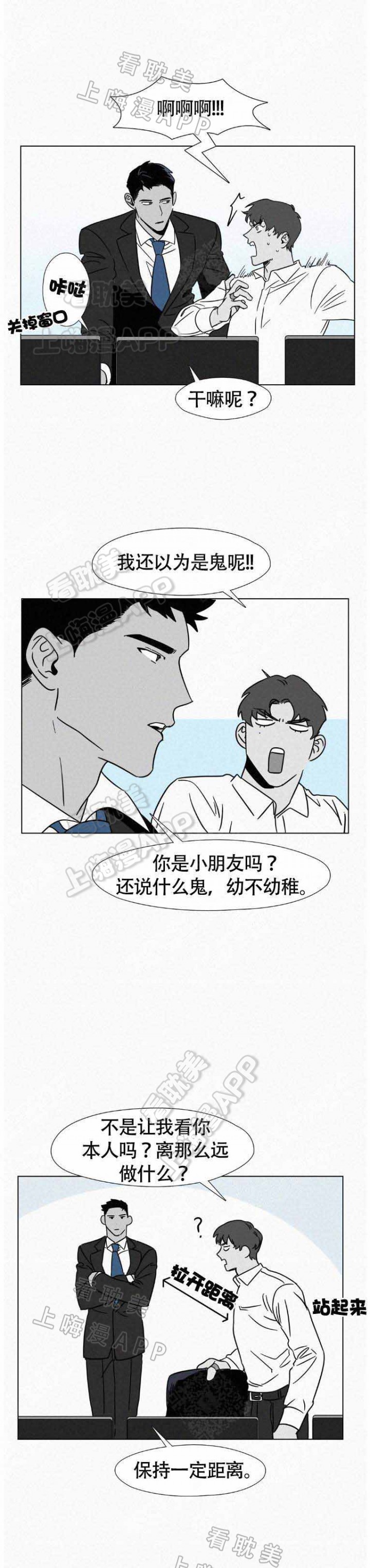 疯狂记录美丽瞬间漫画,第10话4图