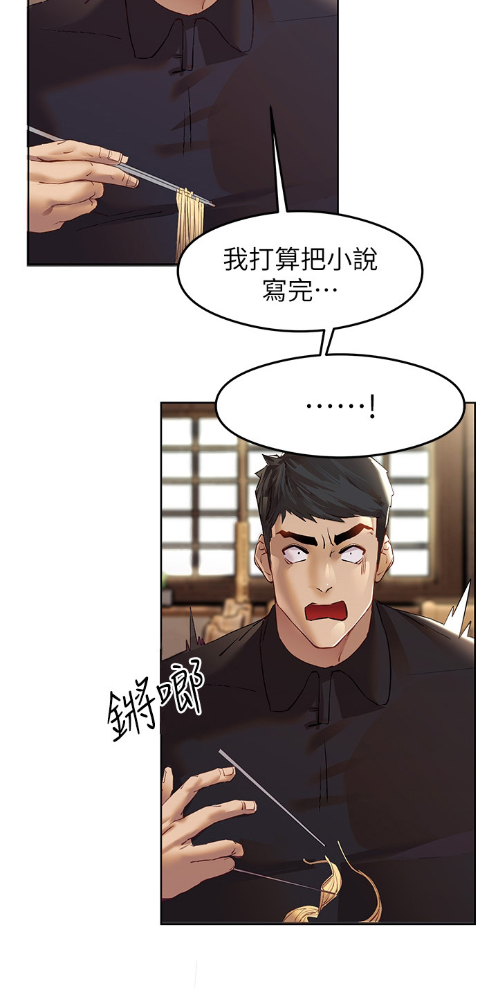 召唤女神百度百科漫画,第6话3图