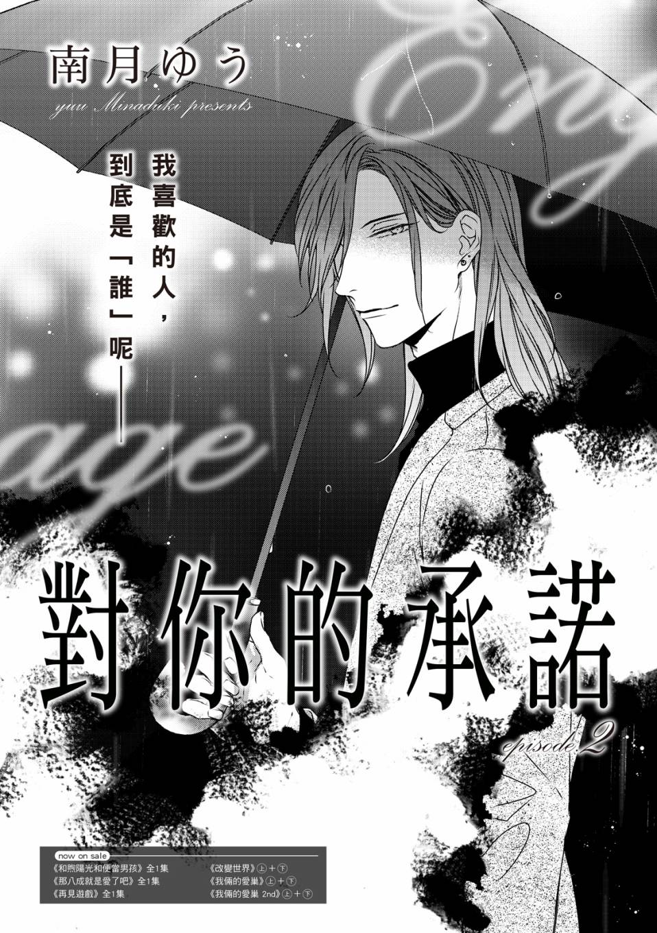 对你的承诺太多漫画,第2话5图