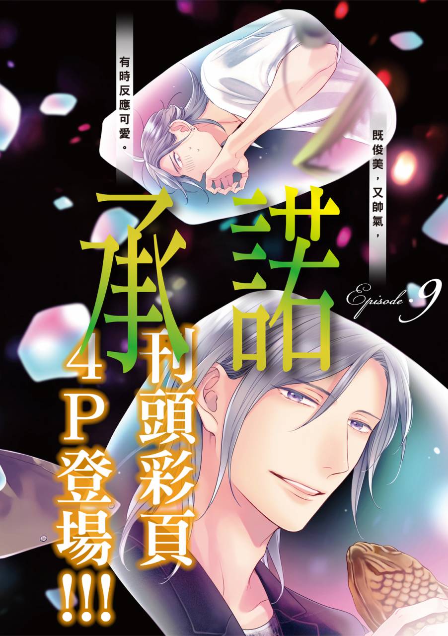 对你的承诺 漫画漫画,第9话2图