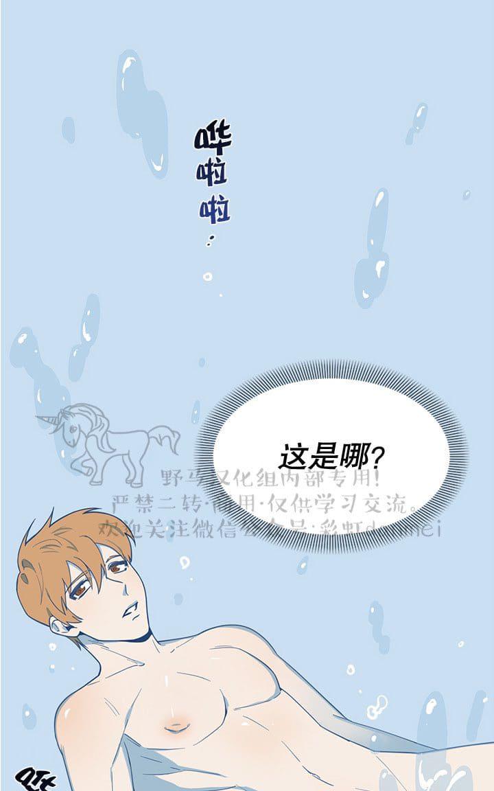 征服地球人漫画,第1话5图