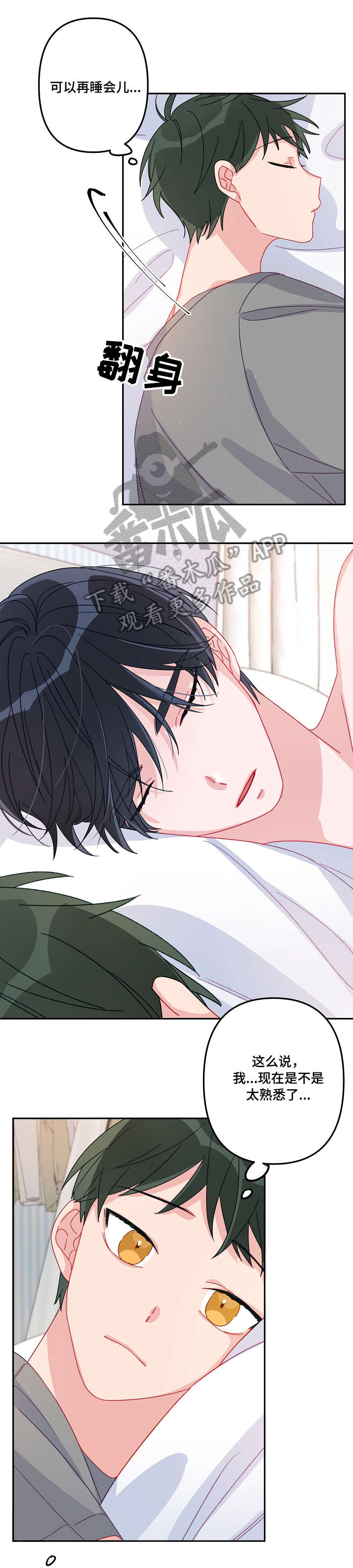 主刀医生一般什么学历漫画,第14章：顺路3图