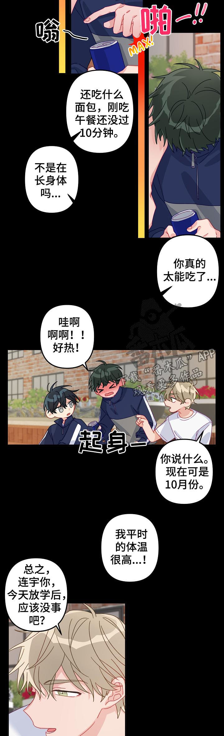 主刀医生一年有没有150万的工资漫画,第19章：我等你4图