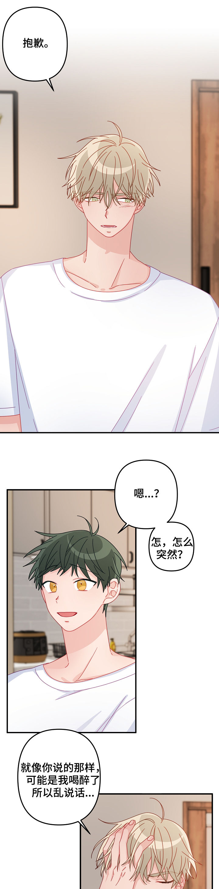 主刀医生介绍漫画,第36章：道歉4图