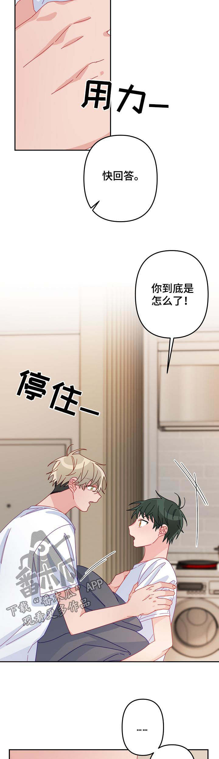 主刀医生锦旗怎么写漫画,第34章：你说什么4图