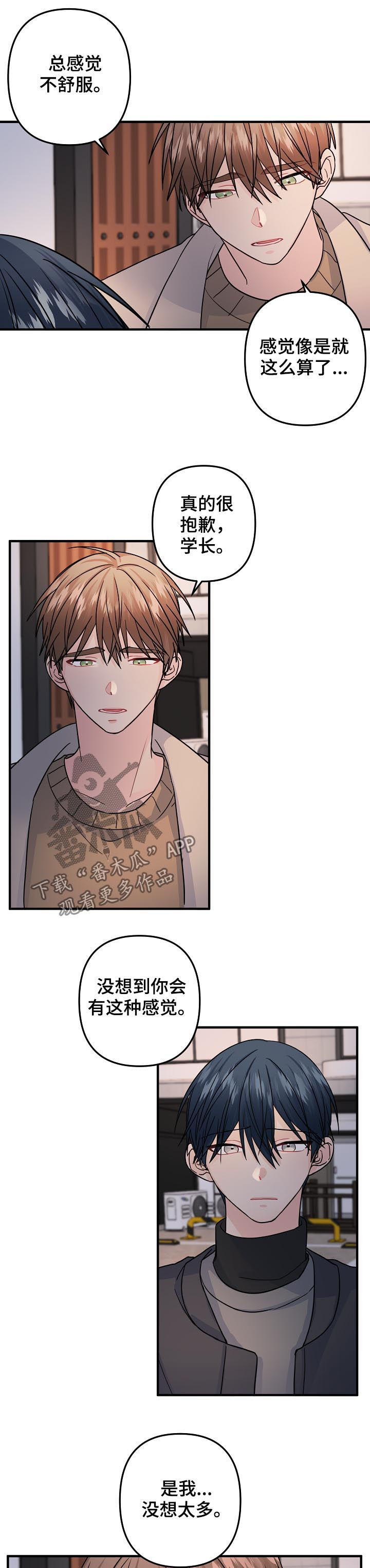 主刀医生一台手术多少钱漫画,第88章：【第二季】心乱2图
