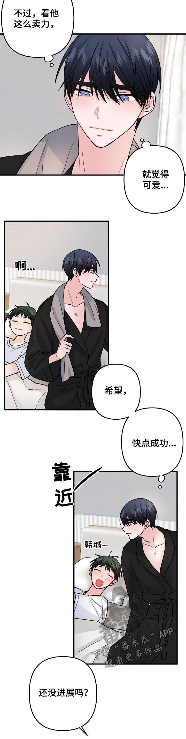主刀医生和主治医生区别漫画,第81章：【第二季】不要太着急4图