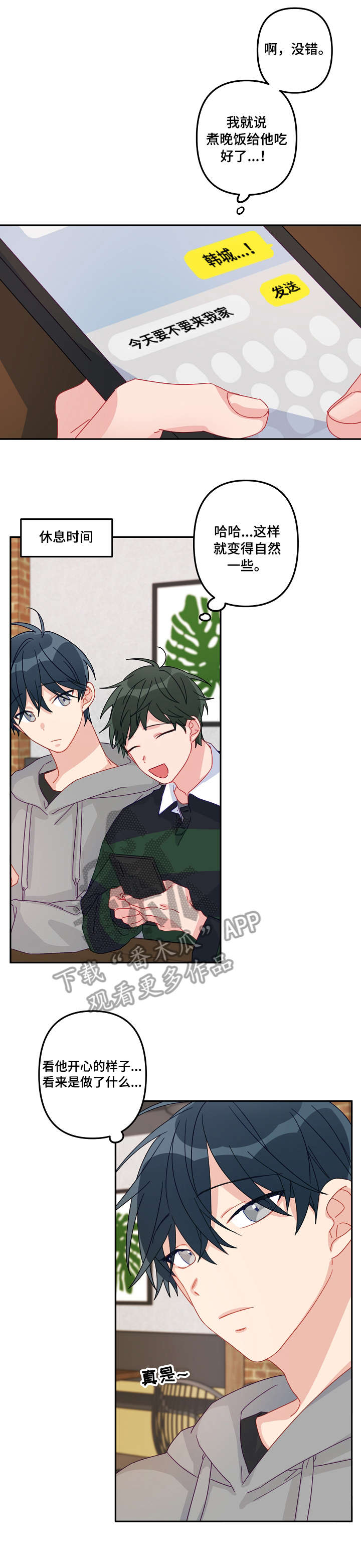 主刀医生会在做手术的时候让别人做吗漫画,第16章：老司机3图