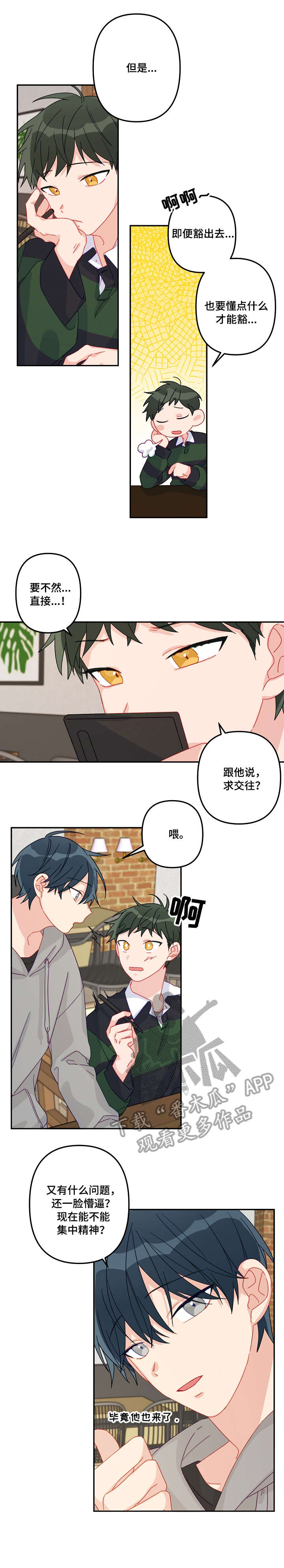 主刀医生会在做手术的时候让别人做吗漫画,第16章：老司机1图