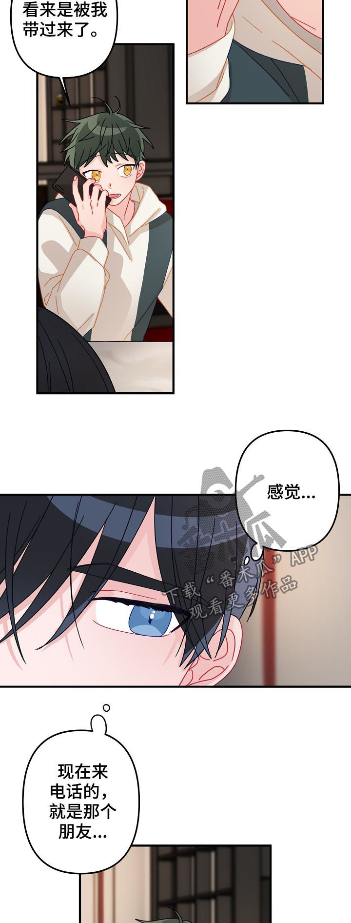 主刀医生会在做手术的时候让别人做吗漫画,第26章：吃醋3图