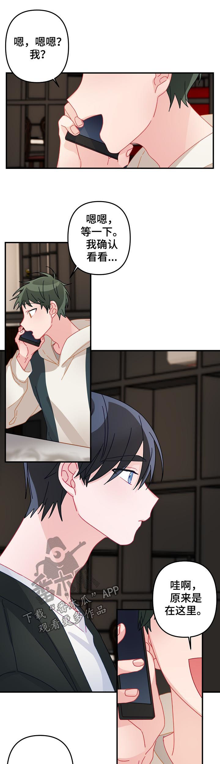主刀医生会在做手术的时候让别人做吗漫画,第26章：吃醋2图
