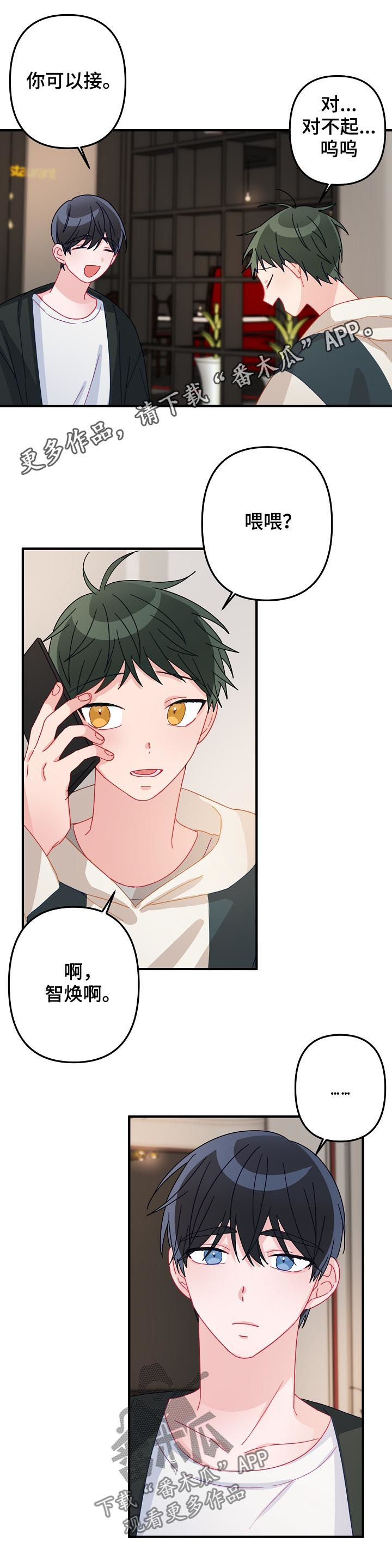 主刀医生会在做手术的时候让别人做吗漫画,第26章：吃醋1图