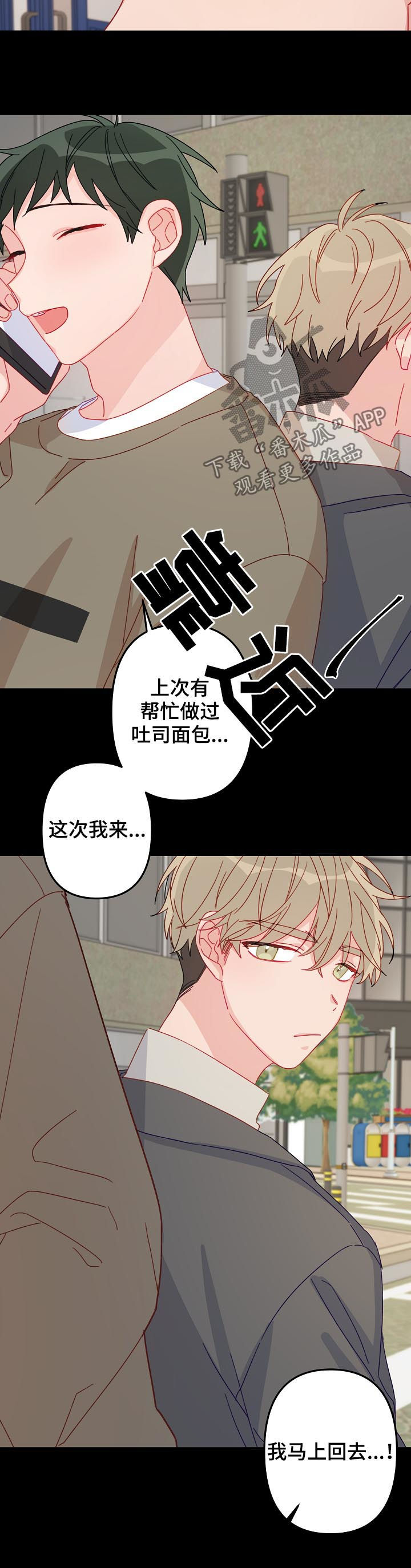 主刀医生是前男友全集免费观看漫画,第18章：知道了3图