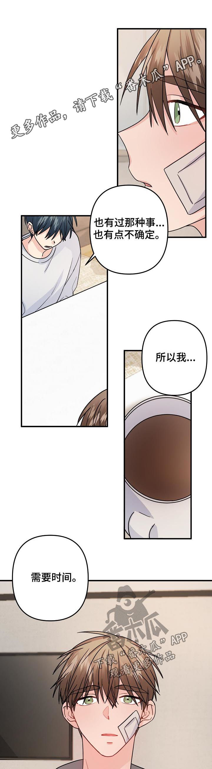 主刀医生和副刀医生的区别漫画,第80章：【第二季】撑一撑1图