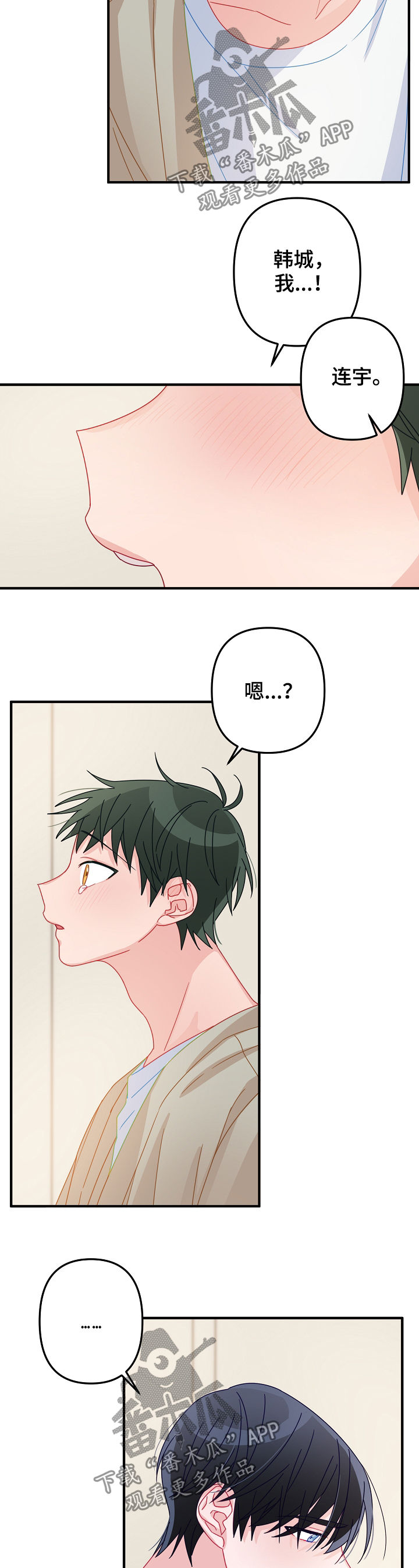 主刀医生和副刀医生的区别漫画,第39章：交往（第一季完结）1图