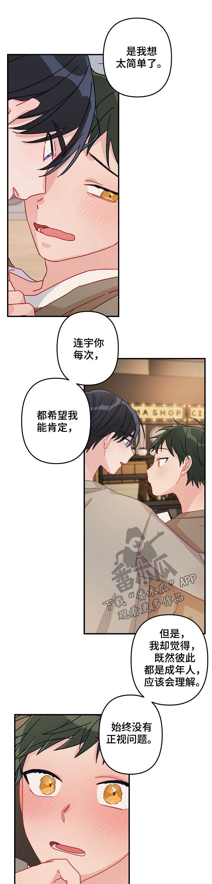 主刀医生和副刀医生的区别漫画,第39章：交往（第一季完结）4图