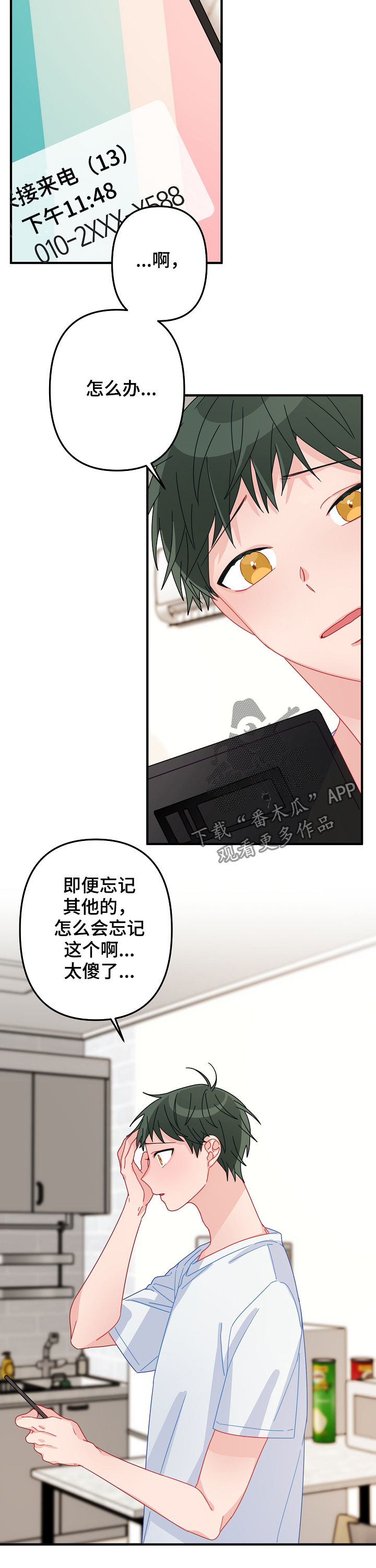 主刀医生一般什么学历漫画,第38章：不能错过3图