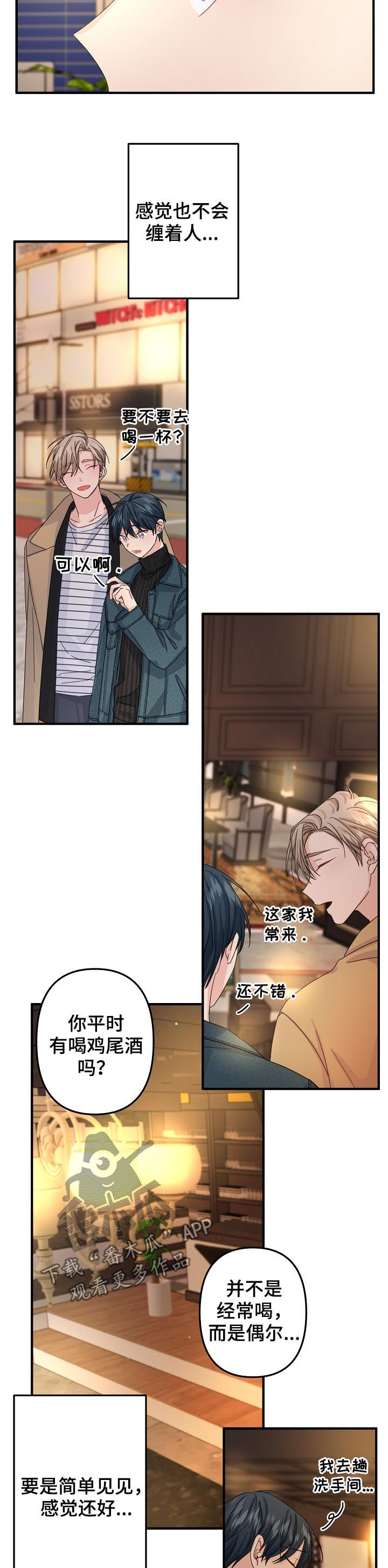 主刀医生签字一定是主刀医生做手术吗漫画,第50章：【第二季】烈酒4图