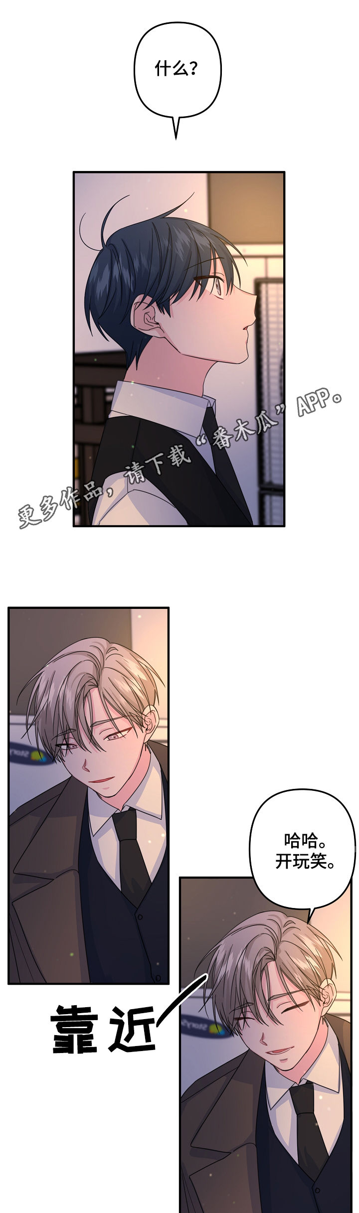 手术红包给主治医生还是主刀医生漫画,第59章：【第二季】怂1图