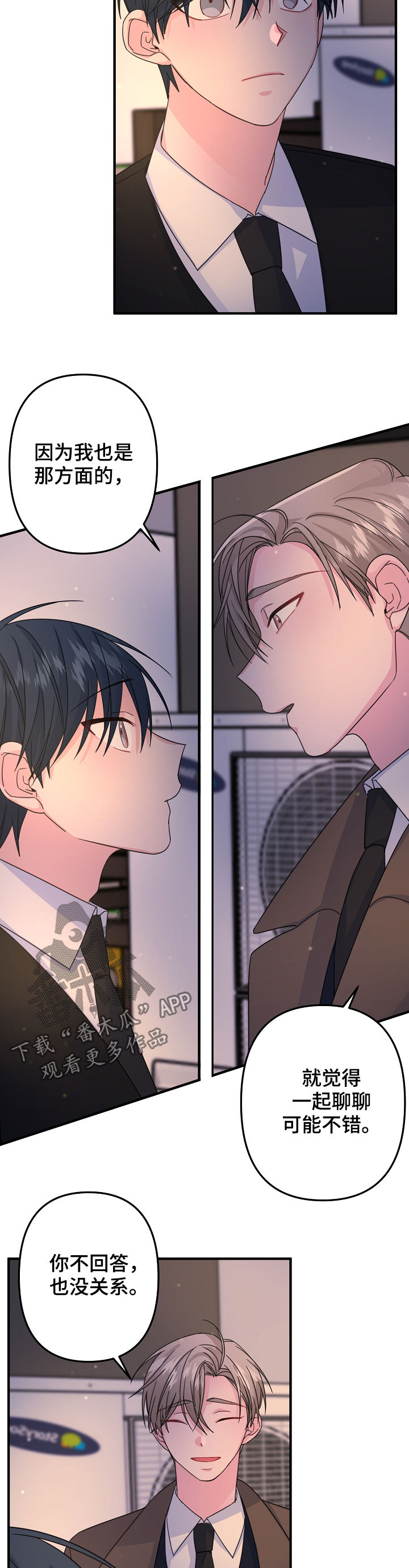 手术红包给主治医生还是主刀医生漫画,第59章：【第二季】怂5图