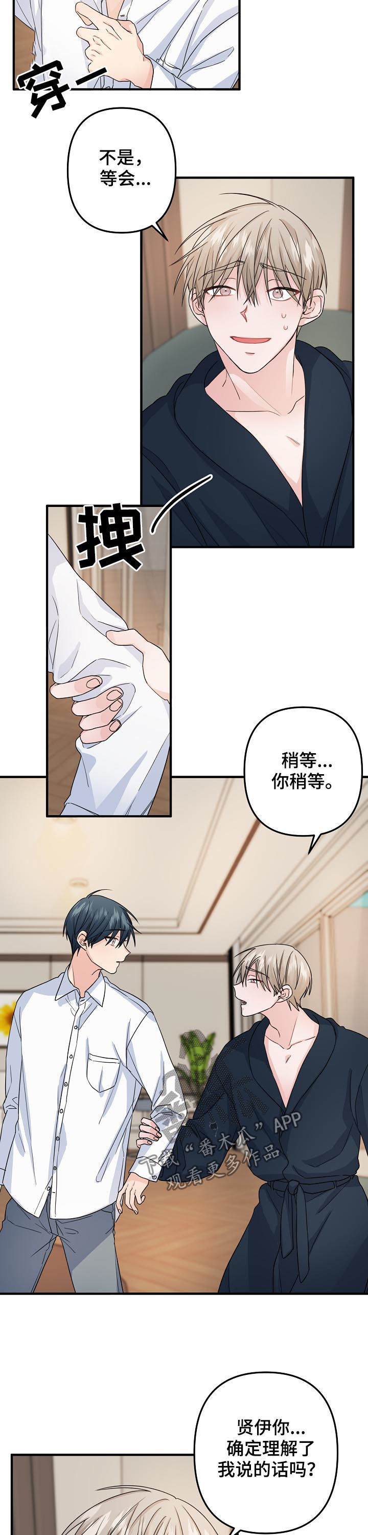 主刀医生会在做手术的时候让别人做吗漫画,第68章：【第二季】跟我交往4图