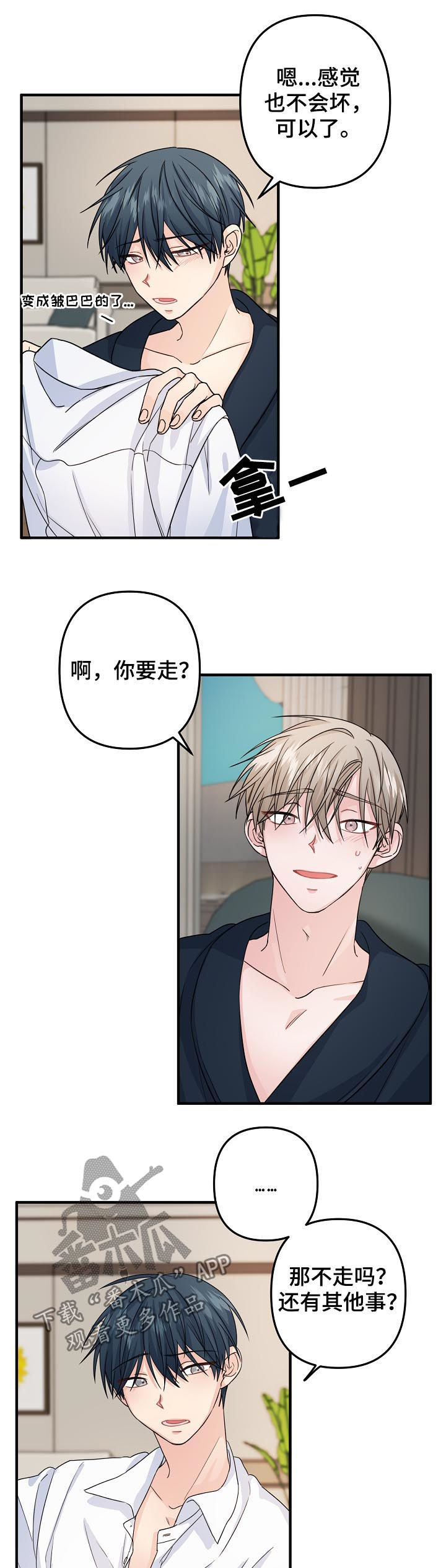 主刀医生会在做手术的时候让别人做吗漫画,第68章：【第二季】跟我交往3图