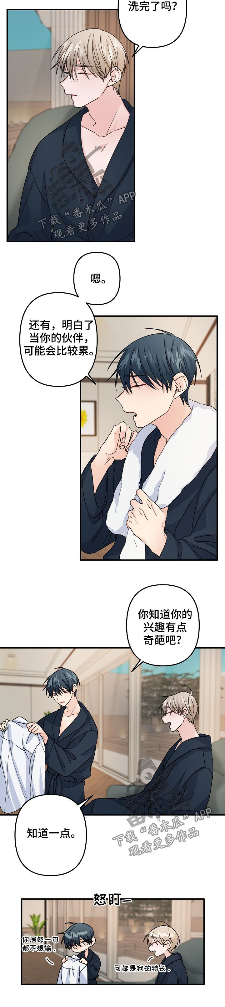 主刀医生会在做手术的时候让别人做吗漫画,第68章：【第二季】跟我交往2图