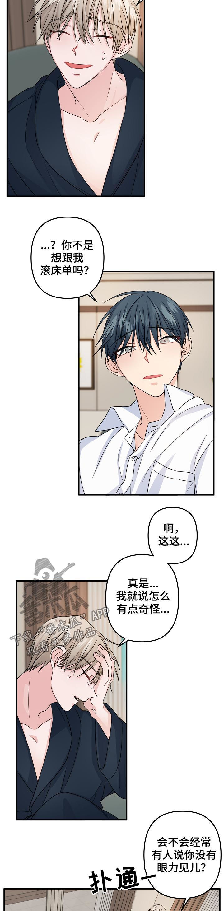 主刀医生会在做手术的时候让别人做吗漫画,第68章：【第二季】跟我交往5图