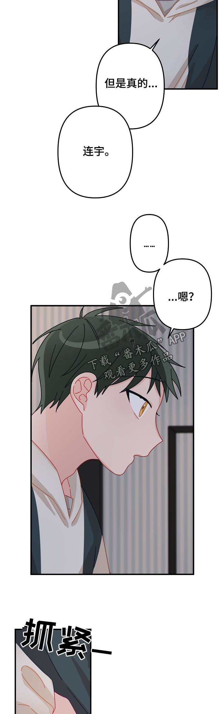 主刀医生和副刀医生的区别漫画,第28章：我算什么5图