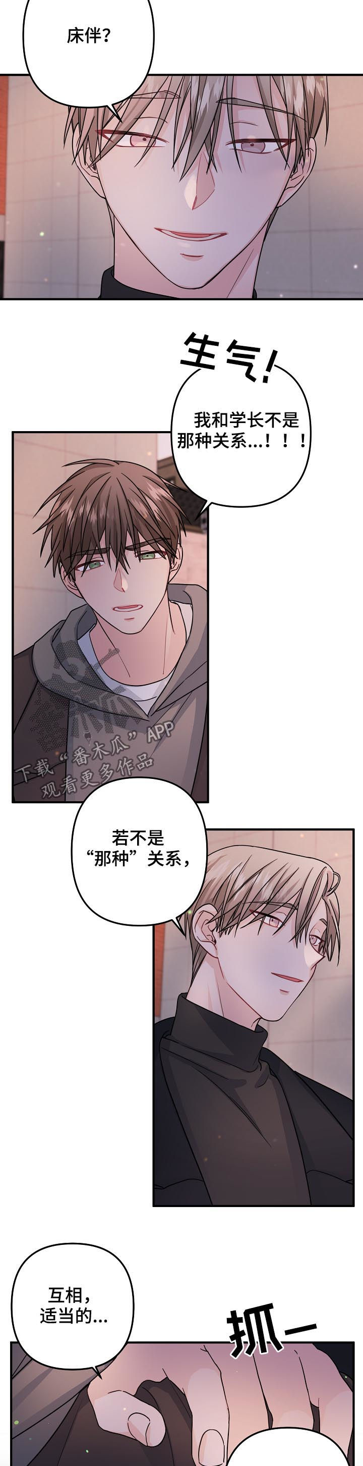 主刀医生是前男友全集免费观看漫画,第73章：【第二季】遮住眼睛4图