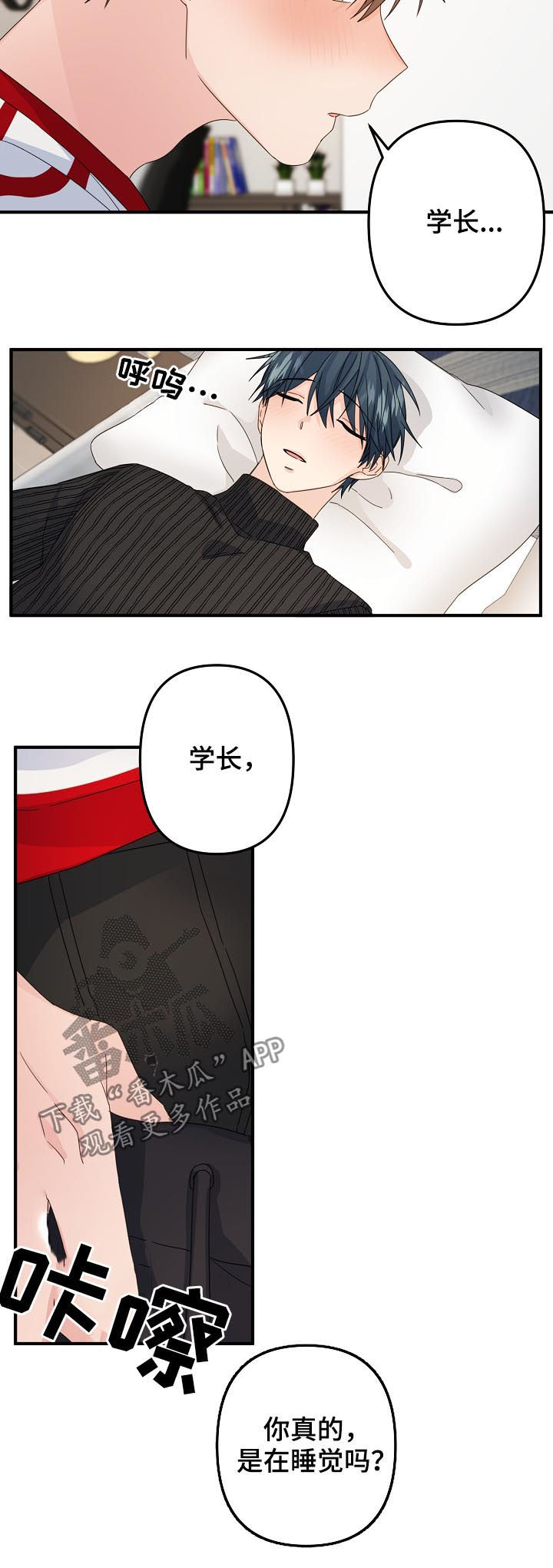 主刀医生柳如烟漫画,第54章：【第二季】对不起5图