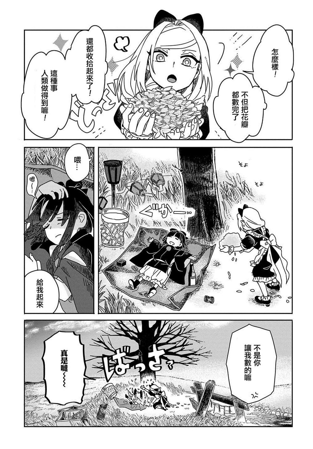 为终末世界献上祈祷漫画漫画,第1话3图