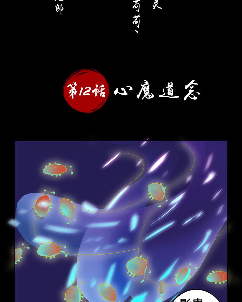 第12章：心魔道念1