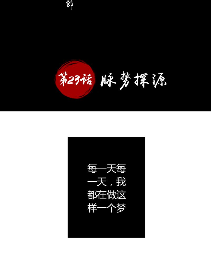 异卷风华录有小说吗漫画,第23章：脉势探源2图