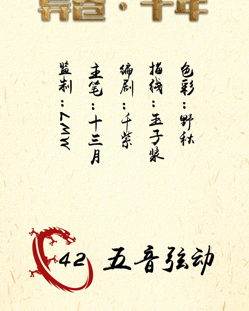 一卷封箱胶带多少米漫画,第42章：五音弦动2图