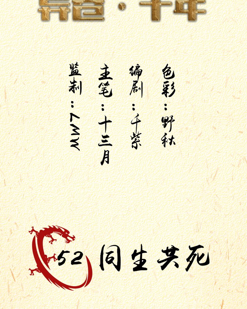 一卷封箱胶带多少米漫画,第52章：同生共死2图