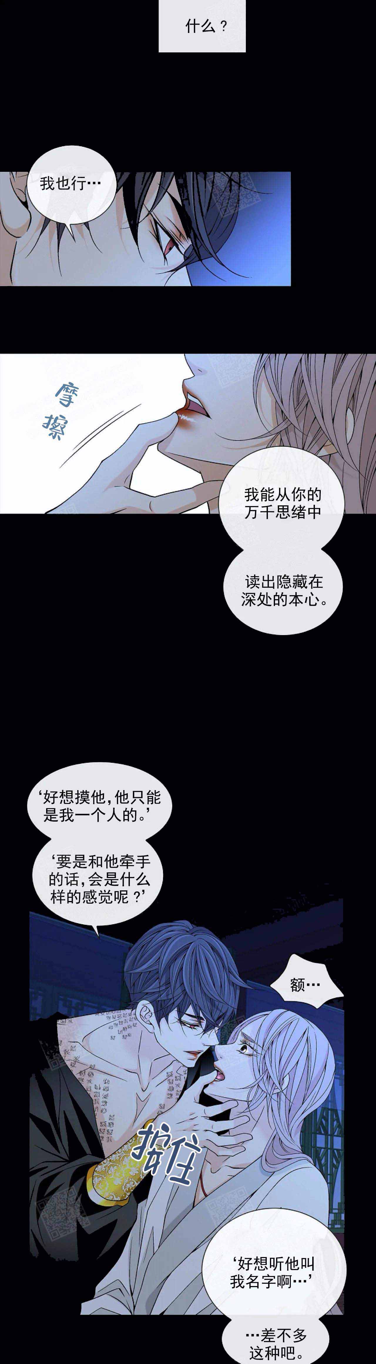 拥抱不是谁都能给的漫画,第43话3图