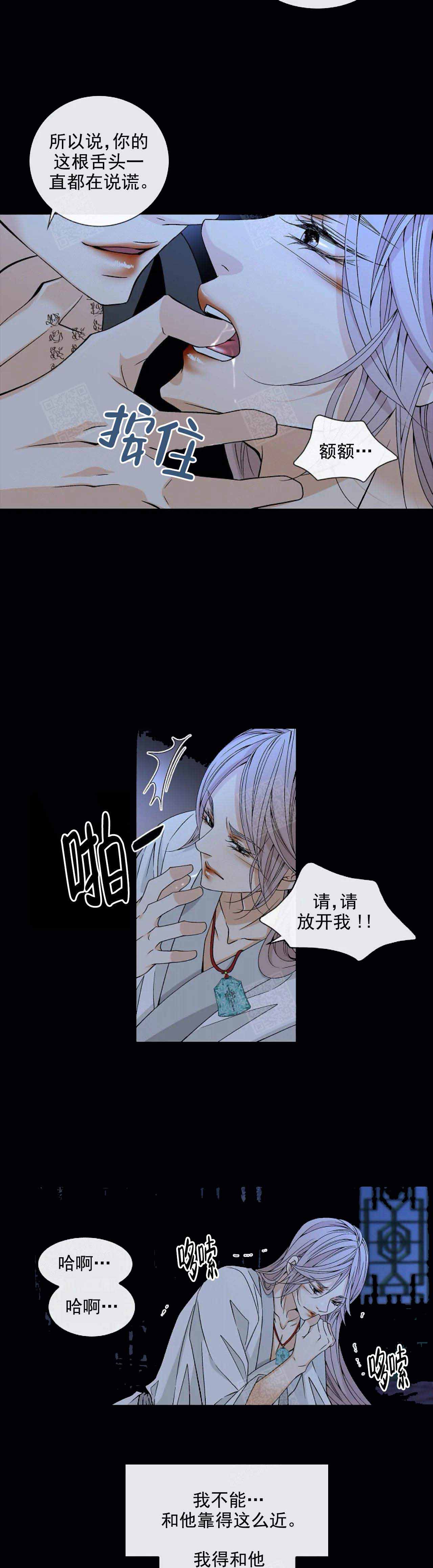 拥抱不是谁都能给的漫画,第43话4图
