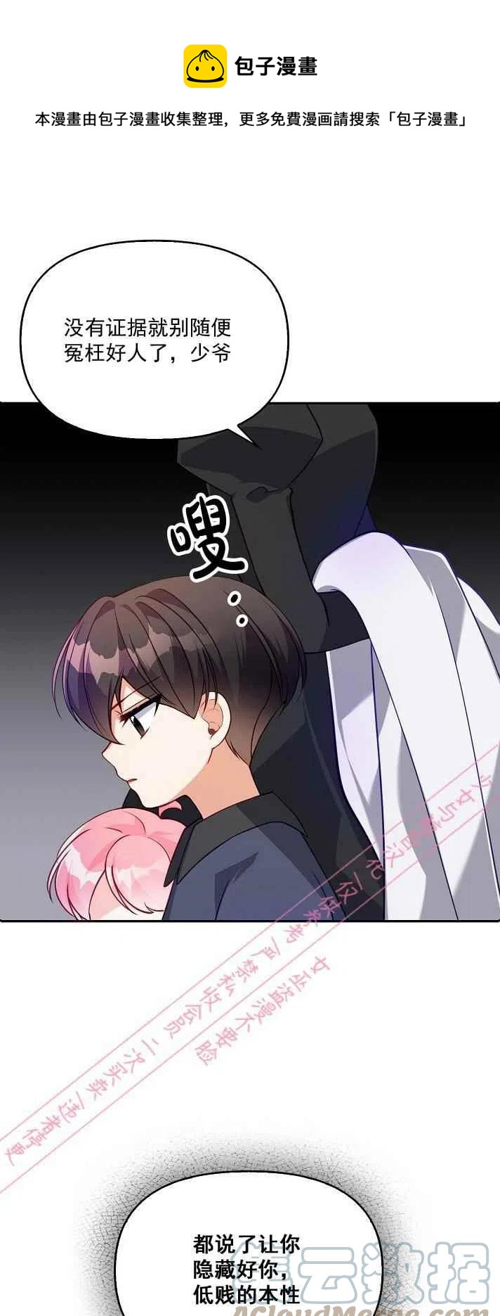 恶棍公爵的宝贝妹妹安妮莎全名漫画,第6话1图